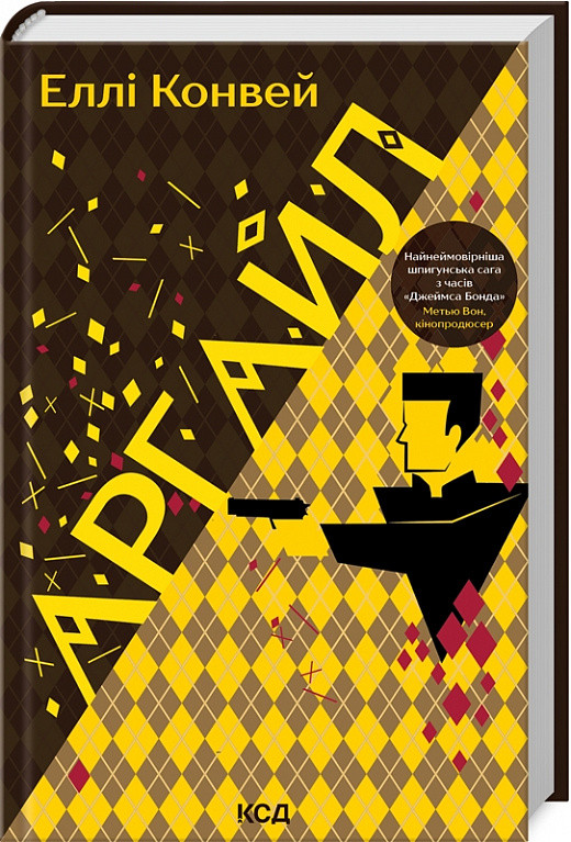 Аргайл, фото 1