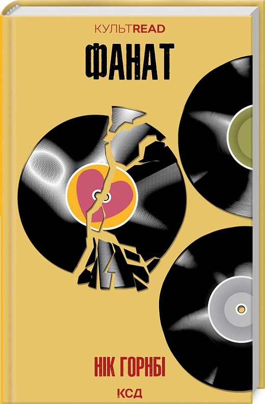 Фанат, фото 1