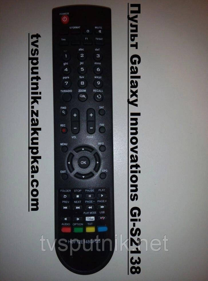 Пульт Galaxy Innovations Gi-S2138