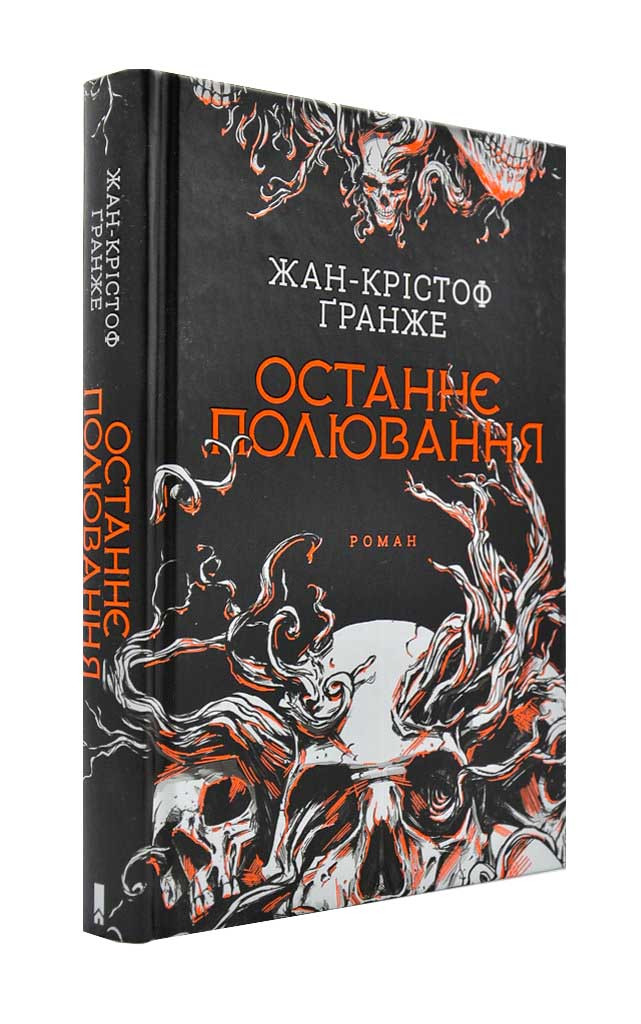 Останнє полювання
