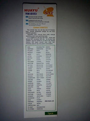 Пульт універсальний супутниковий RM-B553 (SAT), фото 3