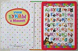 Книга з планшетом Вчимо літери з Машею, фото 4