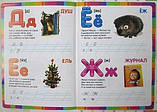 Книга з планшетом Вчимо літери з Машею, фото 5