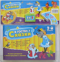 Картридж для гри В гостях у казки, 2-й випуск