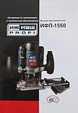 Фрезер Іжмаш Profi ІФП-1550, фото 4