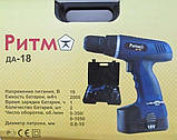 Шуруповерт акумуляторний Ритм Да-18, фото 2