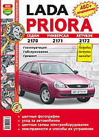 Lada Priora (Лада Приора). Руководство по ремонту и эксплуатации. Книга