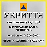 Табличка вывеска Укрытие металлическая размер 300х300мм