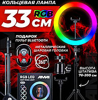 Led лампа для фотографа, светодиодная лампа для селфи (33см RBG со штативом 2м), UYT