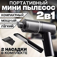 Портативний автомобільний пилосос, Портативний пилосос у машину, Пилосос для автомобіля бездротовий, IOL