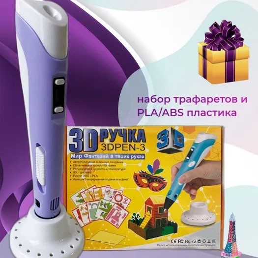 3D ручка Smart 3D Pen 2 c LCD дисплеем. CX-720 Цвет: фиолетовый - фото 3 - id-p1842956692