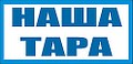 Наша Тара