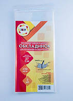 Обкладинки універсальні ПЕ h270 3 обл 150 мкм
