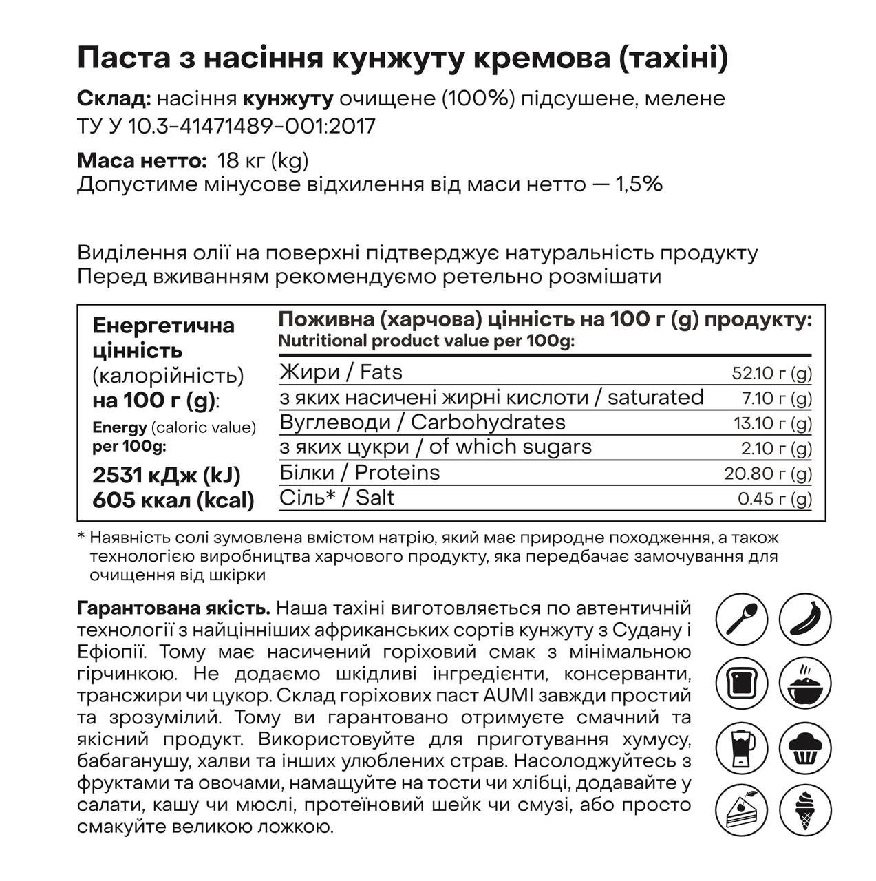 Паста из семян кунжута, тахини, 18кг, ведро, премиальный сорта кунжута Humera. Кошер, Халяль - фото 2 - id-p1443890445