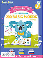 Интерактивная игрушка Smart Koala Книга Smart Koala 200 Basic English Words (Season 1) (SKB200BWS1)