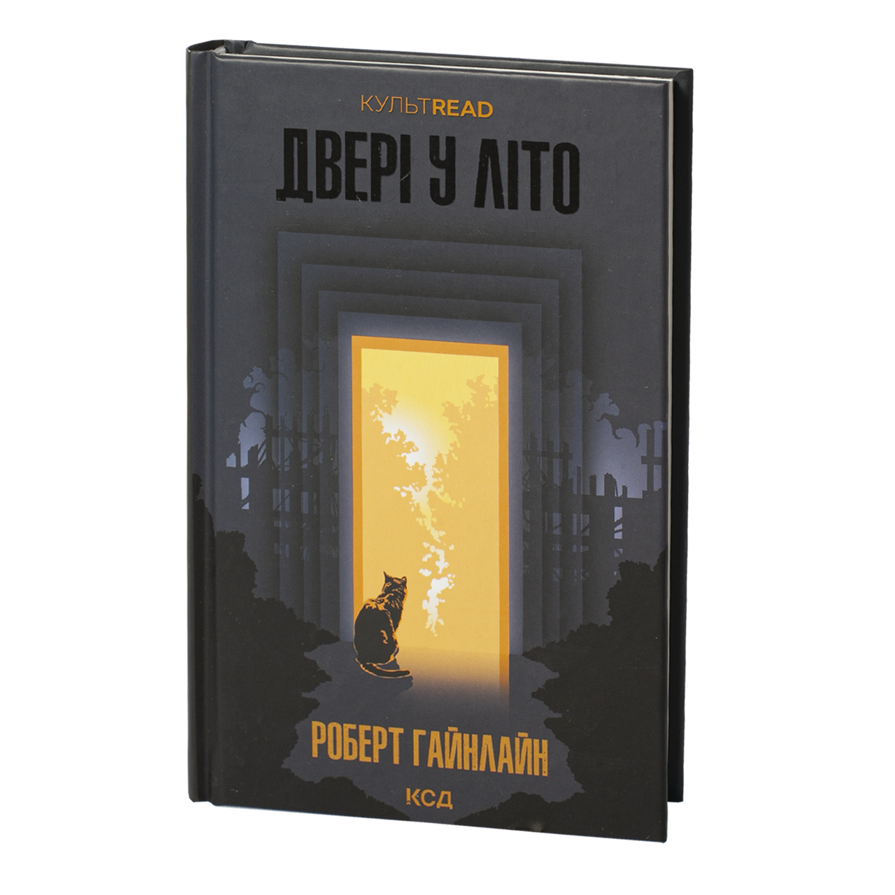 Двері у Літо. Р. Гайнлайн