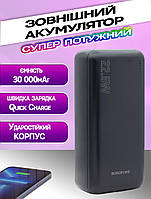 Внешний аккумулятор повербанк BOROFONE 30000 mAh 22.5W Power Bank с поддержкой быстрой зарядки MNG