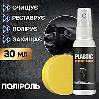 Полироль пластика автомобиля A-plus очиститель панели приборов, кожи c губкой 30 ml 521-2304