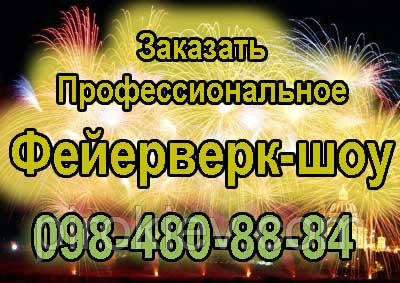 Феєрверк-шоу в Києві на Дніпровській набережній 26.09.2016