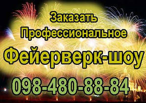 Феєрверк-шоу в ресторані Шелест 10.04.2021