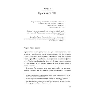 Книга Нехай будуть з вами інновації. Як ізраїльська винахідливість рятує світ - Аві Йоріш Yakaboo Publishing - фото 2 - id-p1947729101