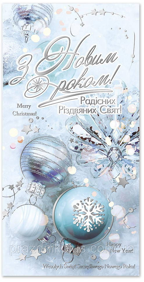 З Новим роком та Різдвом: Ділова вітальна листівка E-4845