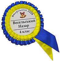Жовто-блакитна іменна медаль випускника початкової школи