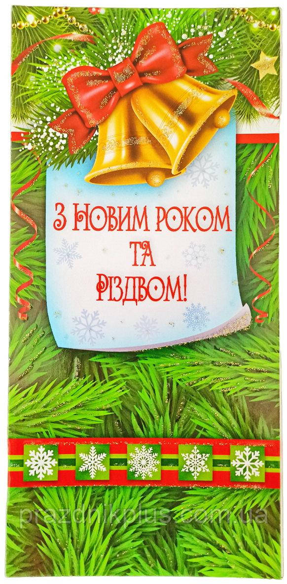 З Новим роком та Різдвом: Ділова вітальна листівка EФ-003У