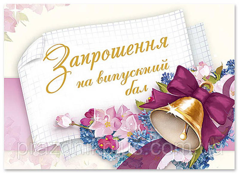 Запрошення M-4237: Ділова листівка