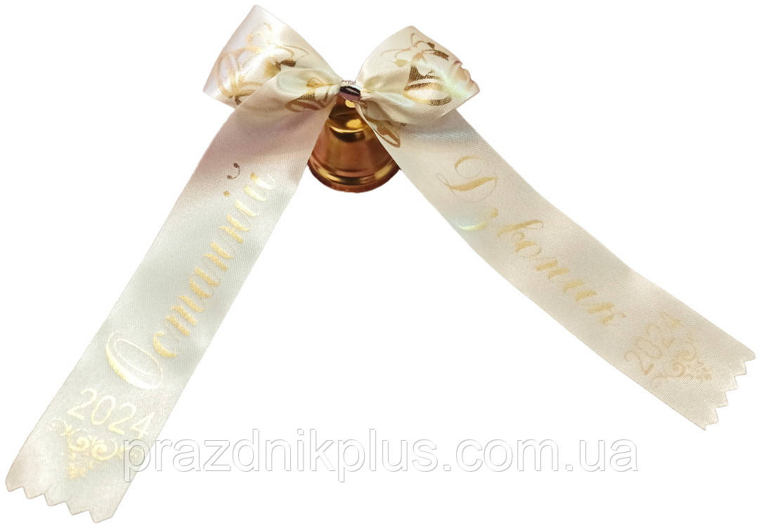 Дзвіночок на останній дзвоник з молочною стрічкою (золота фольга)