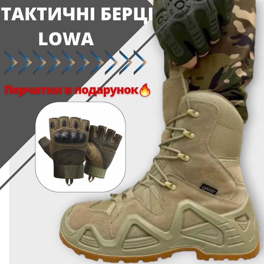 Тактичні берці Lowa койот