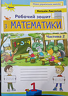 1 клас.Робочий зошит математика частина 2.{ Листопад}.Видавництво:" Оріон."/