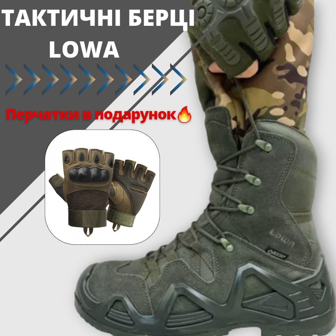 Тактичні берці Lowa хакі