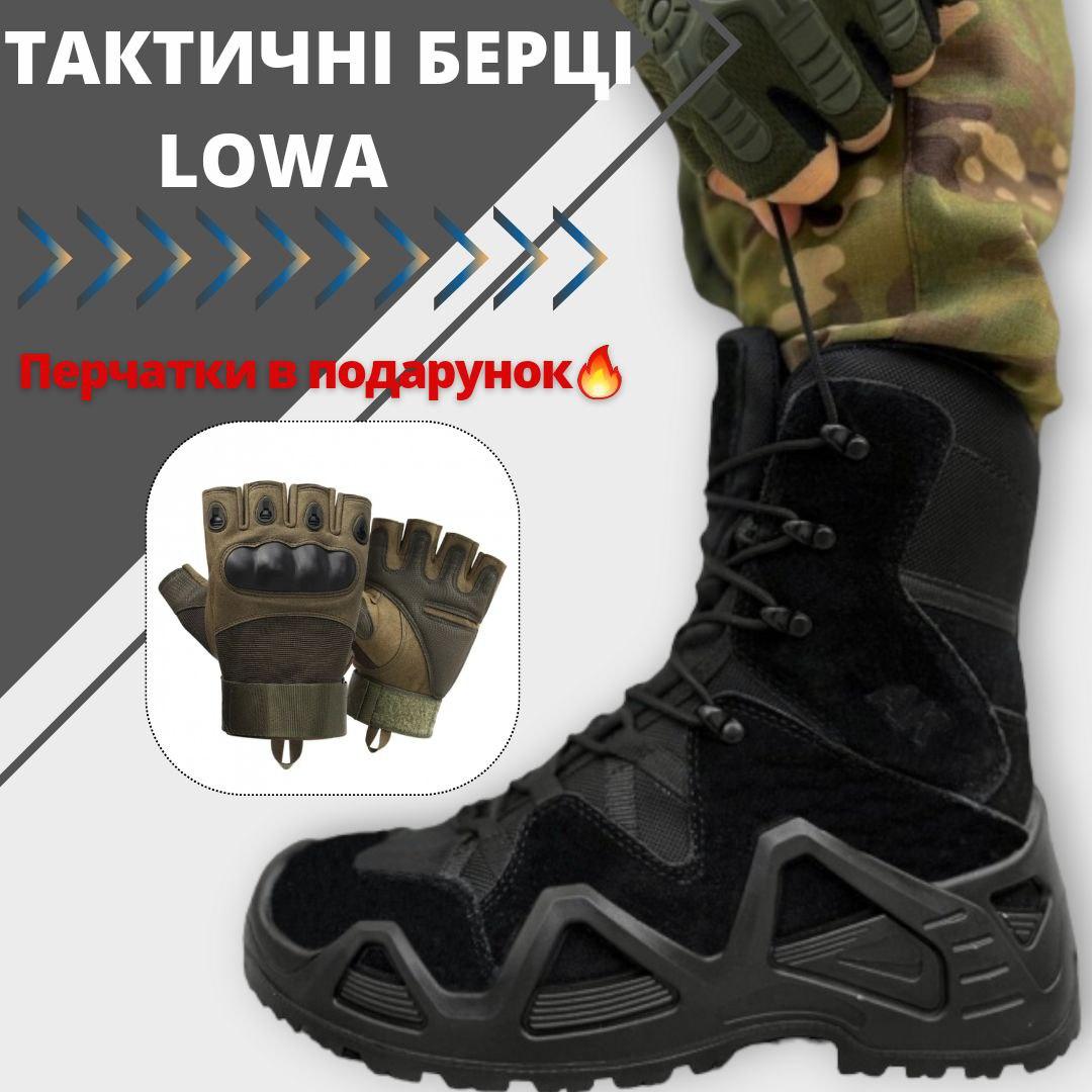 Тактичні берці Lowa Black