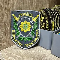 Шеврон «Военная прокуратура» 9*6.6 см шеврон для военной формы