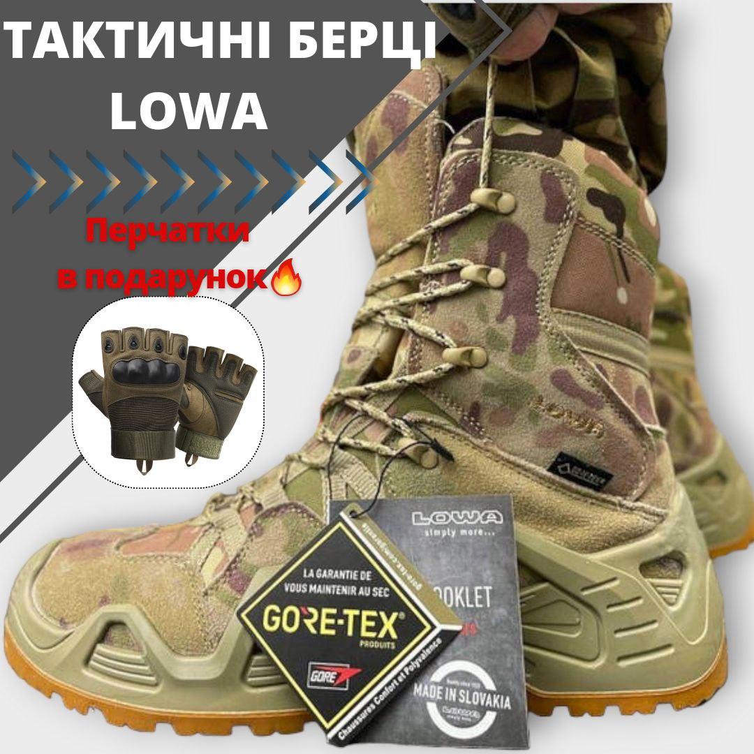 Тактичні берці Lowa Multicam