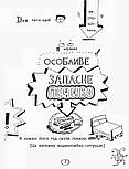 Том Гейтс. Геніальні ідеї (здебільшого). Книга 4, фото 4