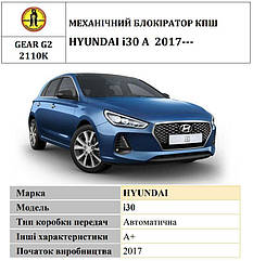 Замок КПШ BEAR LOCK механічний HYUNDAI i30 2017+