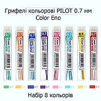 Набір кольорових грифелів для механічних олівців Pilot 0,7 мм 8 кольорів