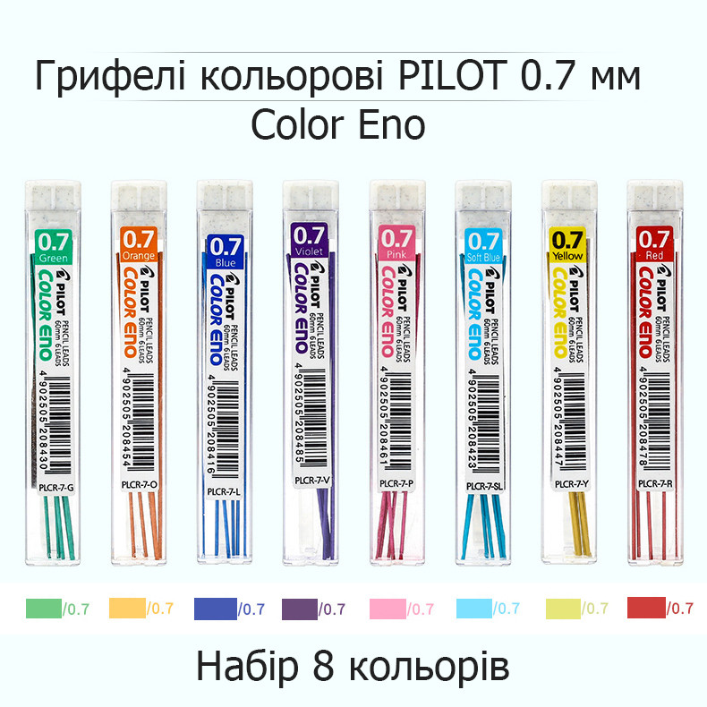 Набір кольорових грифелів для механічних олівців Pilot 0,7 мм 8 кольорів