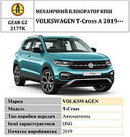 Замок КПШ BEAR LOCK механічний VOLKSWAGEN T-Cross 2019+