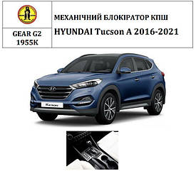 Замок КПШ BEAR LOCK механічний HYUNDAI Tucson A 2016-2021