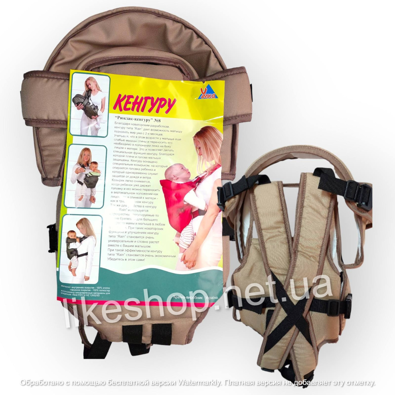 Рюкзак-кенгуру Умка №8 з капюшоном.Рюкзак-перенесення для дитини від двох місяців.Слінг для немовлят. Бежевий