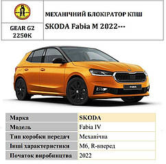 Замок КПШ BEAR LOCK механічний SKODA Fabia IV M 3KEY 2022+