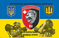 Прапор 63 Окрема механізована бригада 105 батальйон взвод птрк, жовто-блакитний, розмір 135*90см