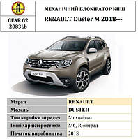 Замок КПШ BEAR LOCK механічний RENAULT Duster M 2018+, 6st