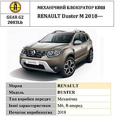 Замок КПШ BEAR LOCK механічний RENAULT Duster M 2018+, 6st