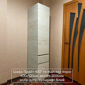 Шафа 400 Брайт тм Майстер Форм