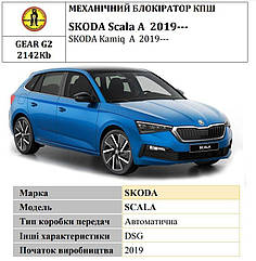 Замок КПШ BEAR LOCK механічний SKODA Scala 2019+