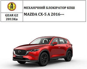 Замок КПШ BEAR LOCK механічний MAZDA CX-5 2016+